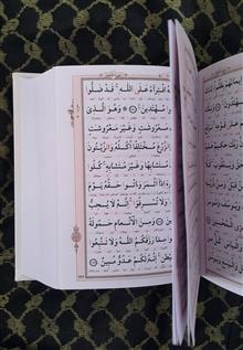 قرآن