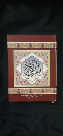 قرآن