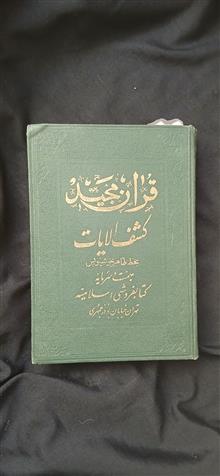 قرآن