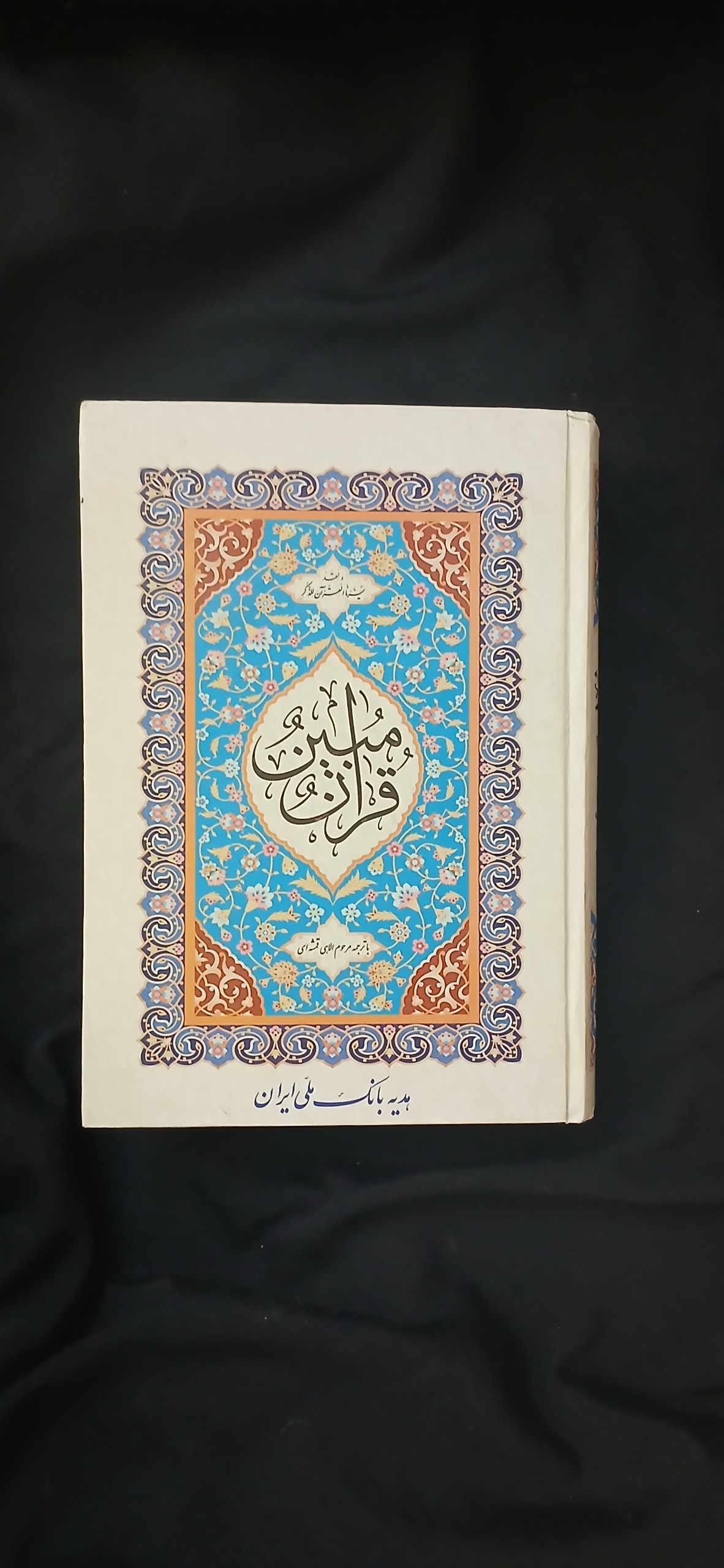 قرآن خط بسیار ساده