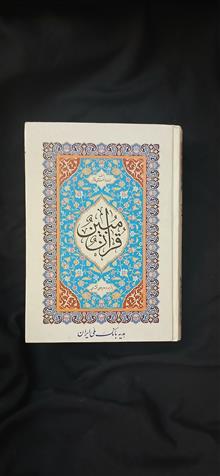 قرآن