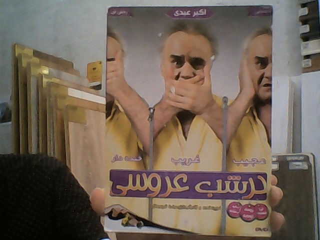 فیلم در شب عروسی