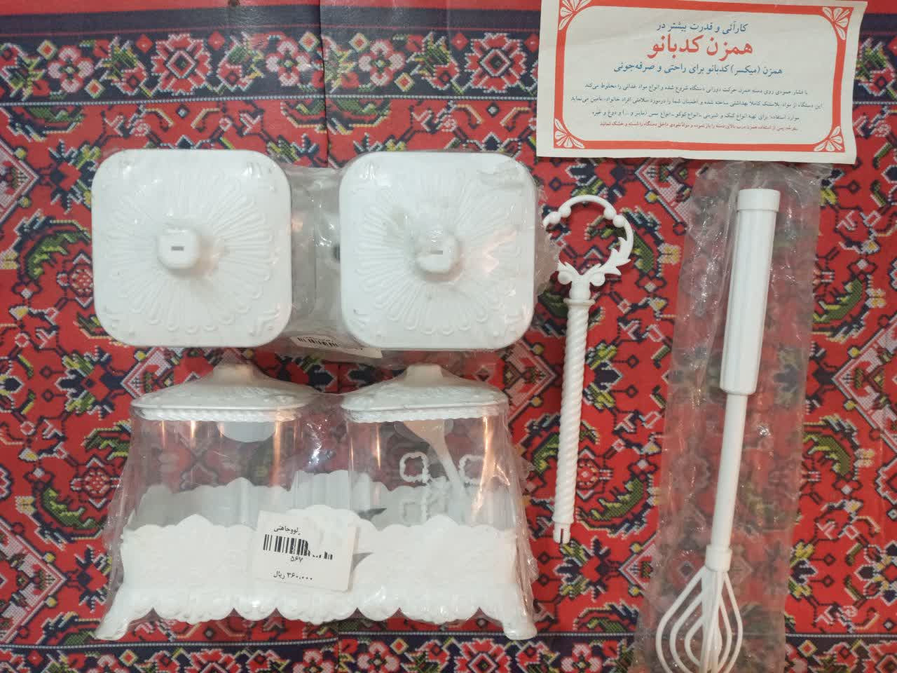 همزن قدیمی به همراه دو عدد جا ادویه ای(توضیحات)