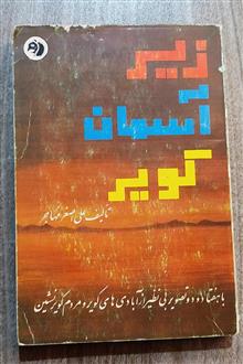 زیر