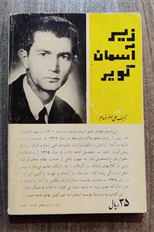 زیر