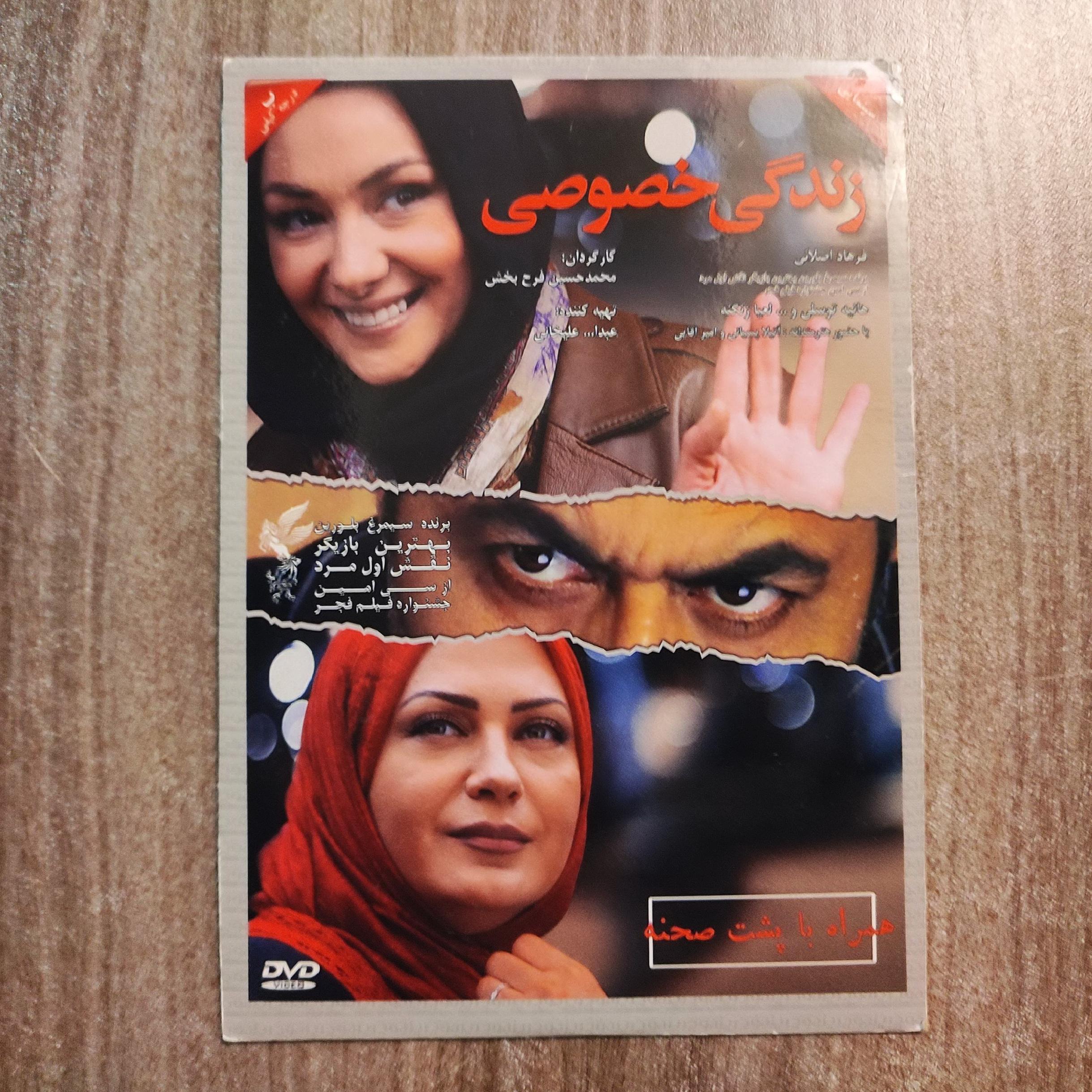 زندگی خصوصی، فرهاد اصلانی، هانیه توسلی، لعیا زنگنه