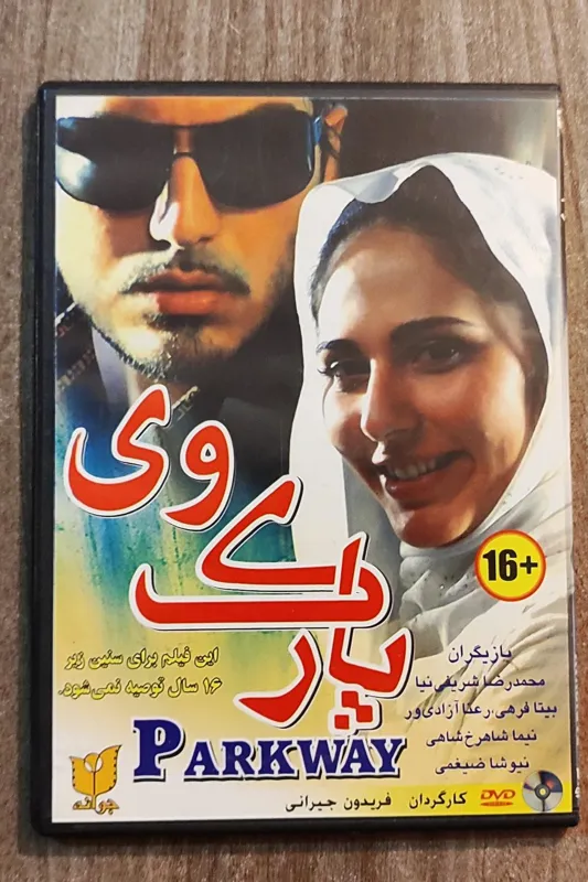 پارک وی 1385 جوانه پویا، قابدار