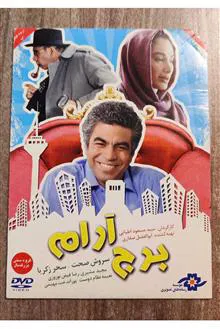 برج