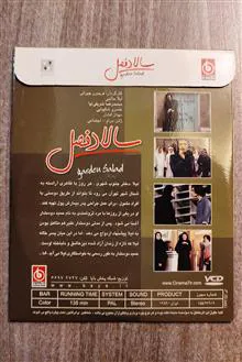 سالاد