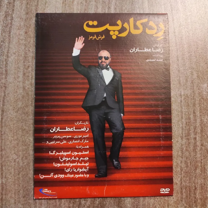 رد کارپت، رضا عطاران