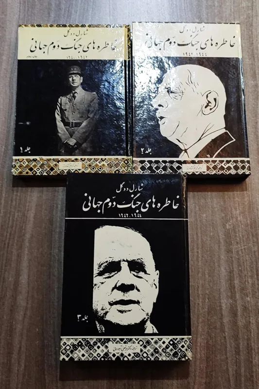 خاطره های جنگ دوم جهانی، شارل دوگل 1354