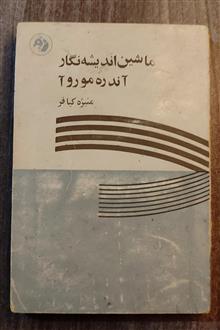 ماشین