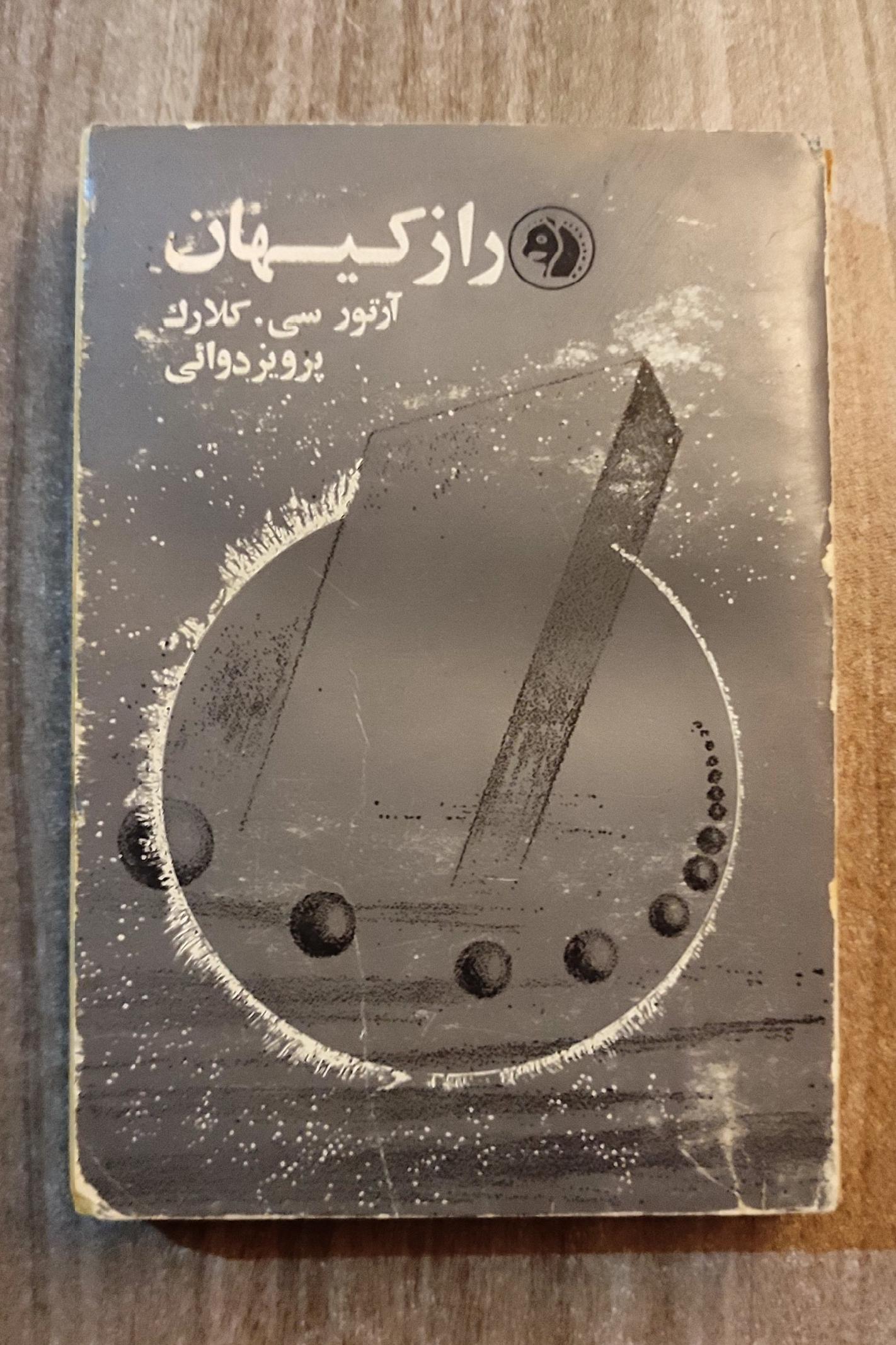 راز کیهان، استنلی کوبریک 1348 فرانکلین