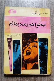 میخواهم