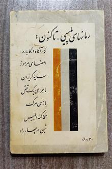 یک