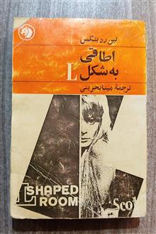 اتاقی