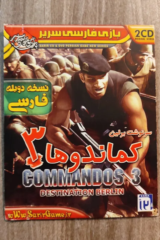 کماندوها 3 نسخه دوبله فارسی