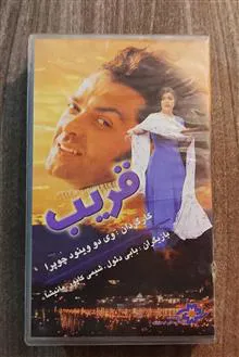 قریب