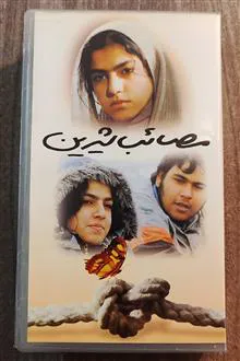 مصائب