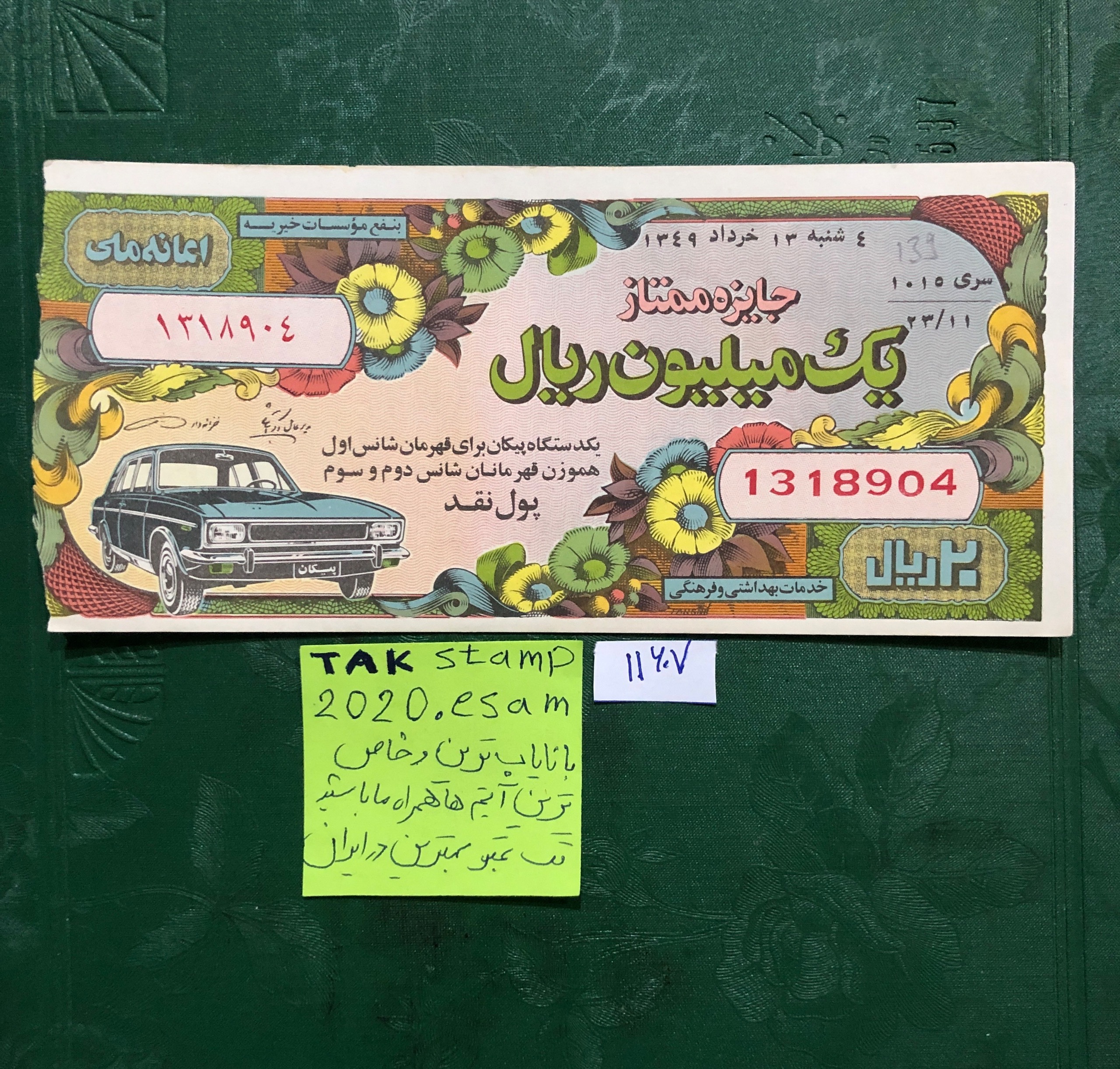 اعانه پهلوی زیبای دوره پهلوی کادو پیکان ویژه 1349