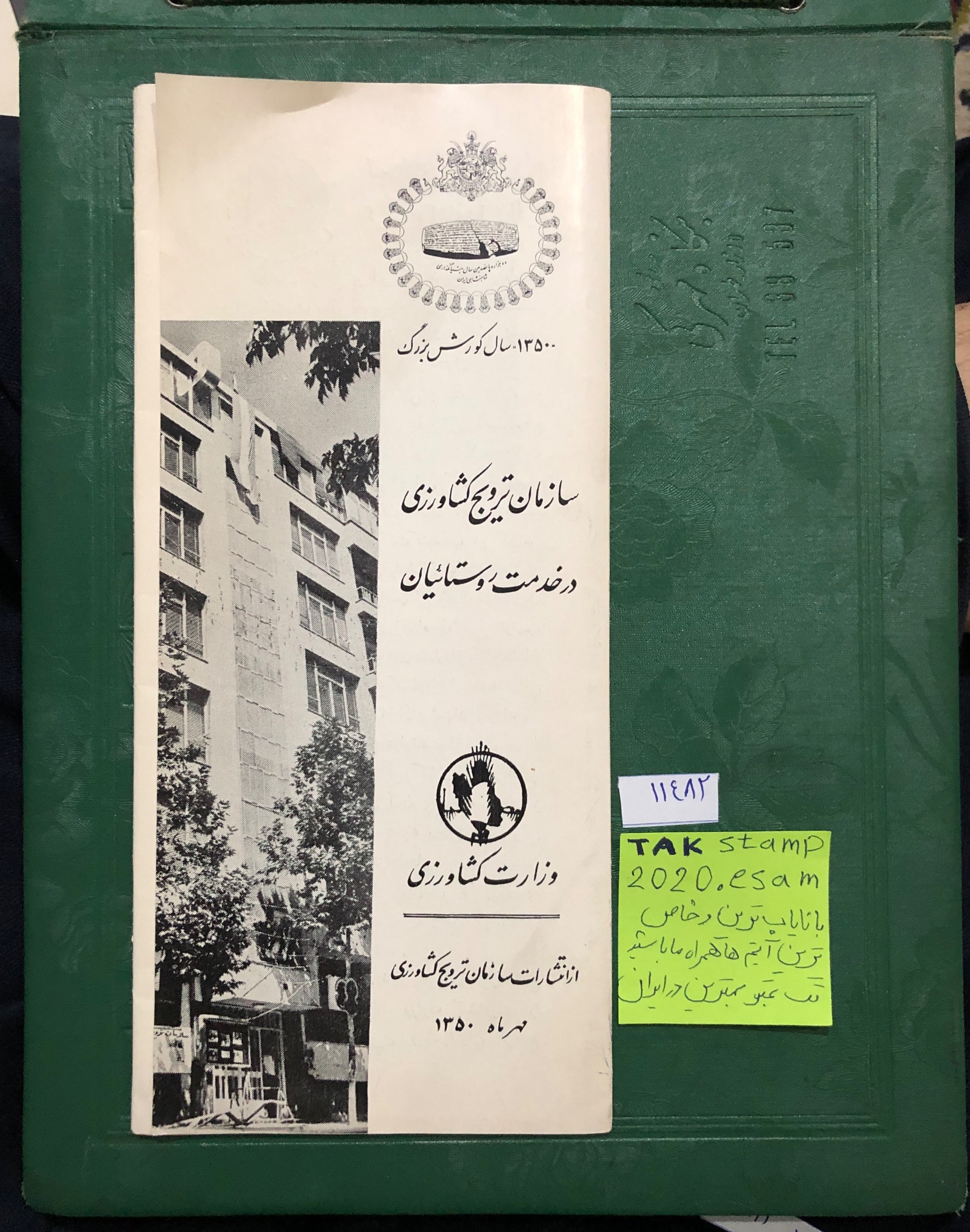 بروشور کمیاب سازمان کشاورزی جشنهای2500ساله