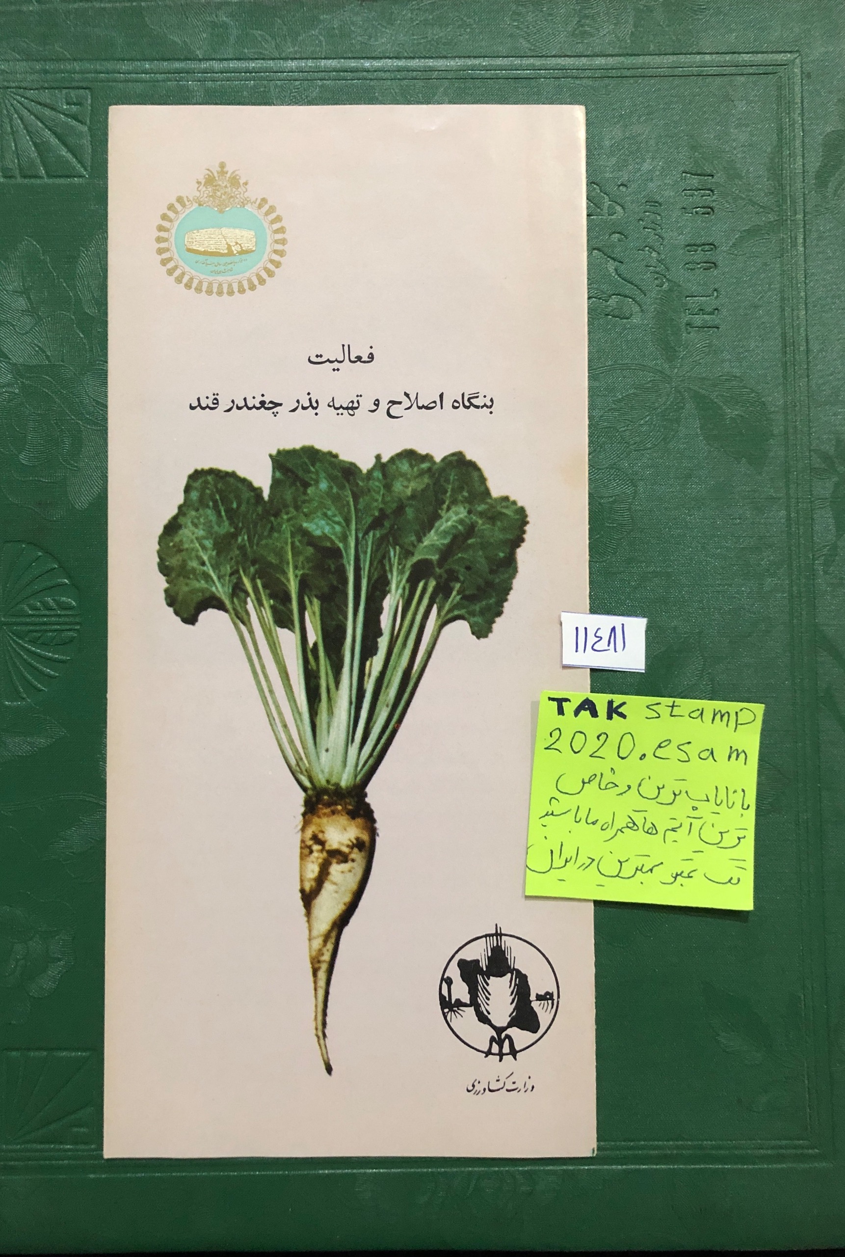 بروشور جشنهای2500ساله،سازمان کشاورزی