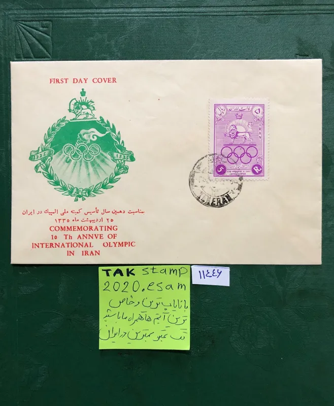 پاکت مهرروز المپیک جهانی ملبورن 1335 کمیاب