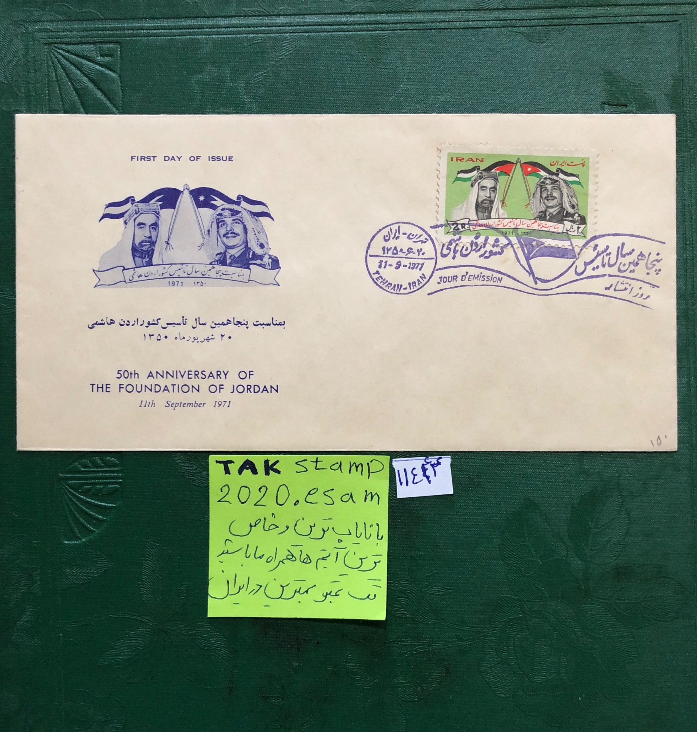 پاکت مهرروز سالروز تاسیس اردن هاشمی1350