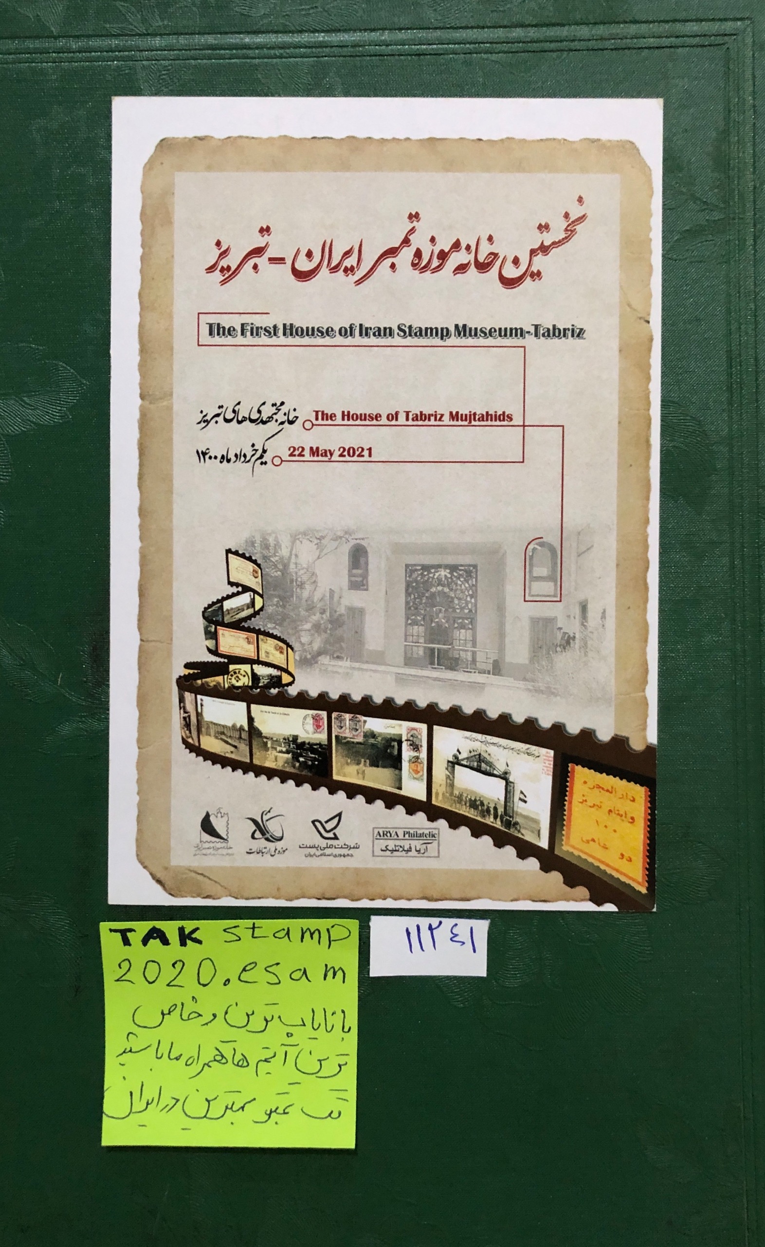کارت پستال امضا استاندار،رییس پست و..تبریز نایاب