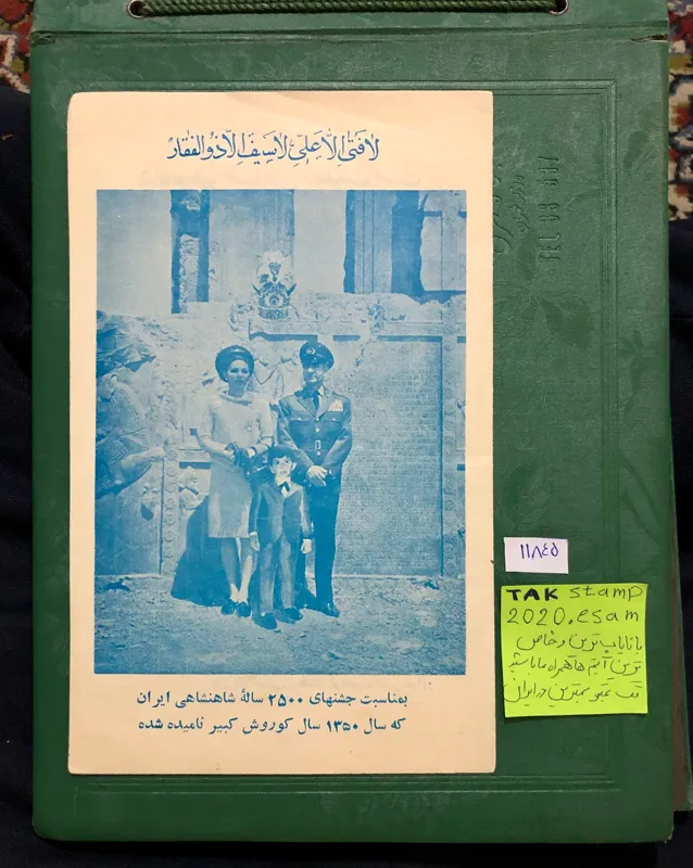 به مناسبت جشنهای2500ساله تقدیمی عباس نام اور