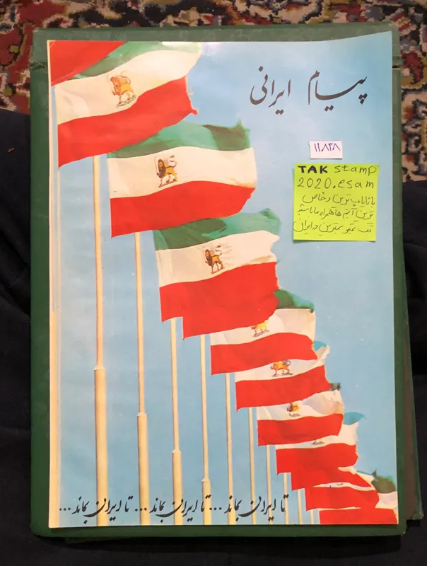 پوستر کمیاب پیام ایران،پرچم های شیروخورشید