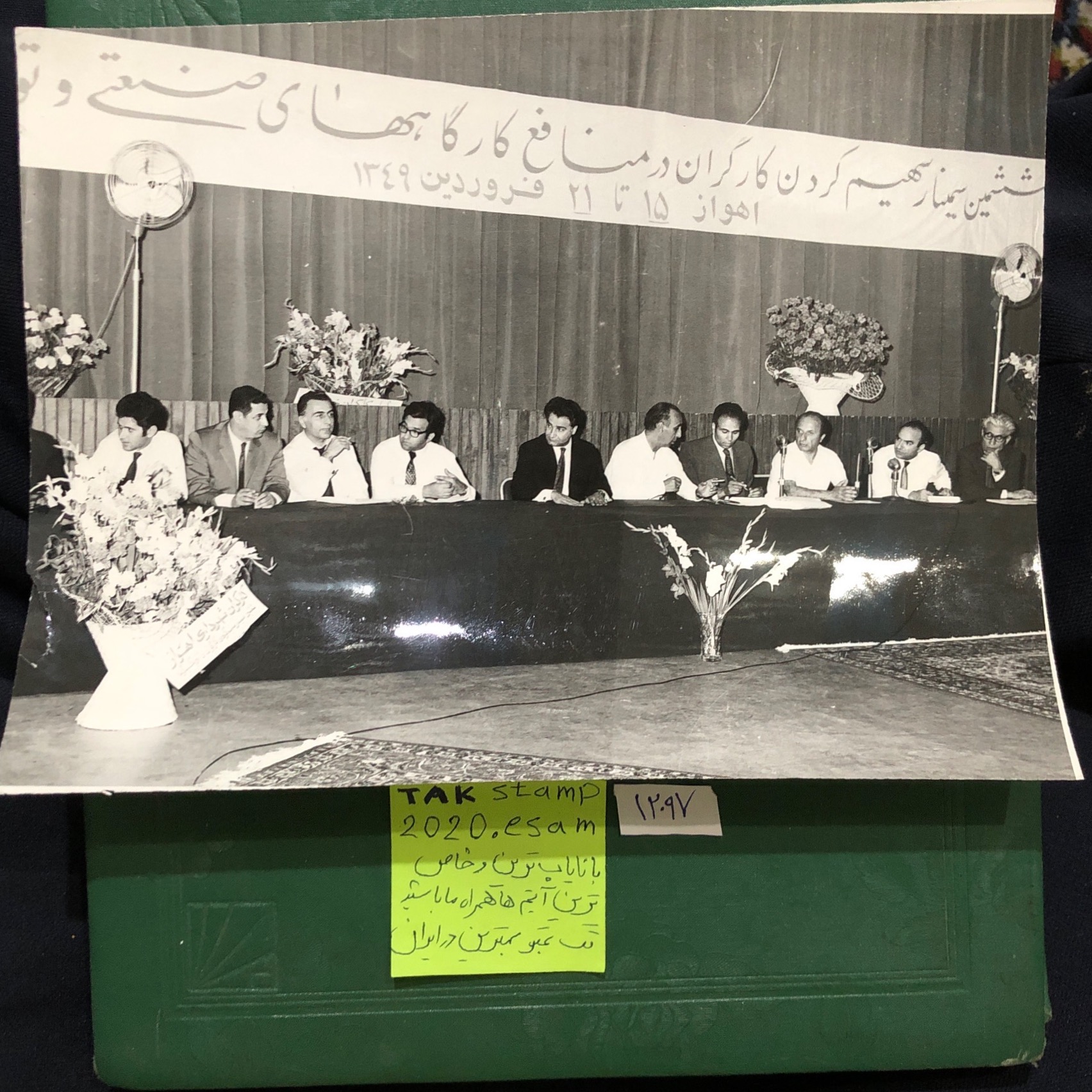 عکس سمینار سازمان کار پهلوی شاهنشاهی 1349