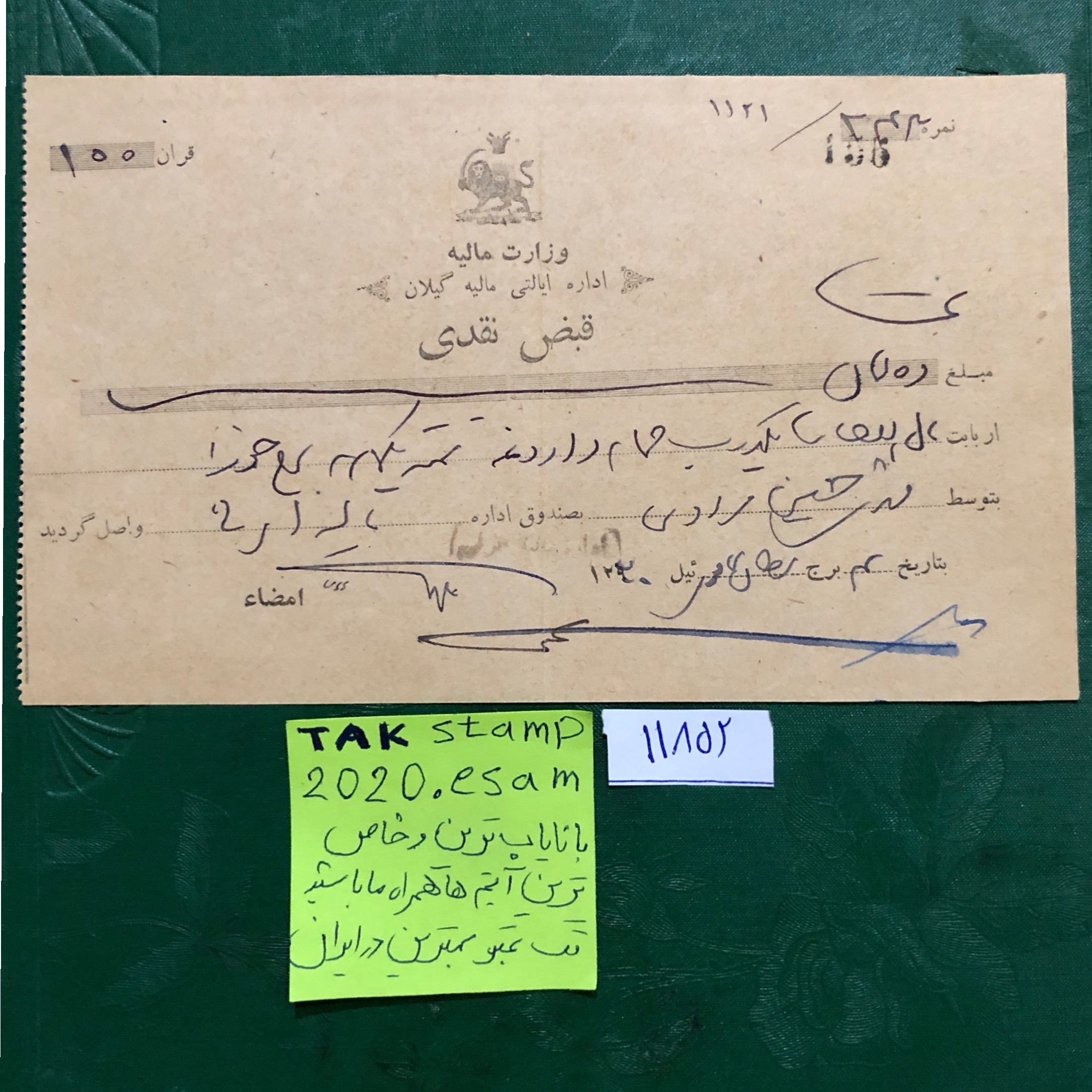 قبض نقدی نایاب وزارت مالیه ایالتی مالیه گیلان