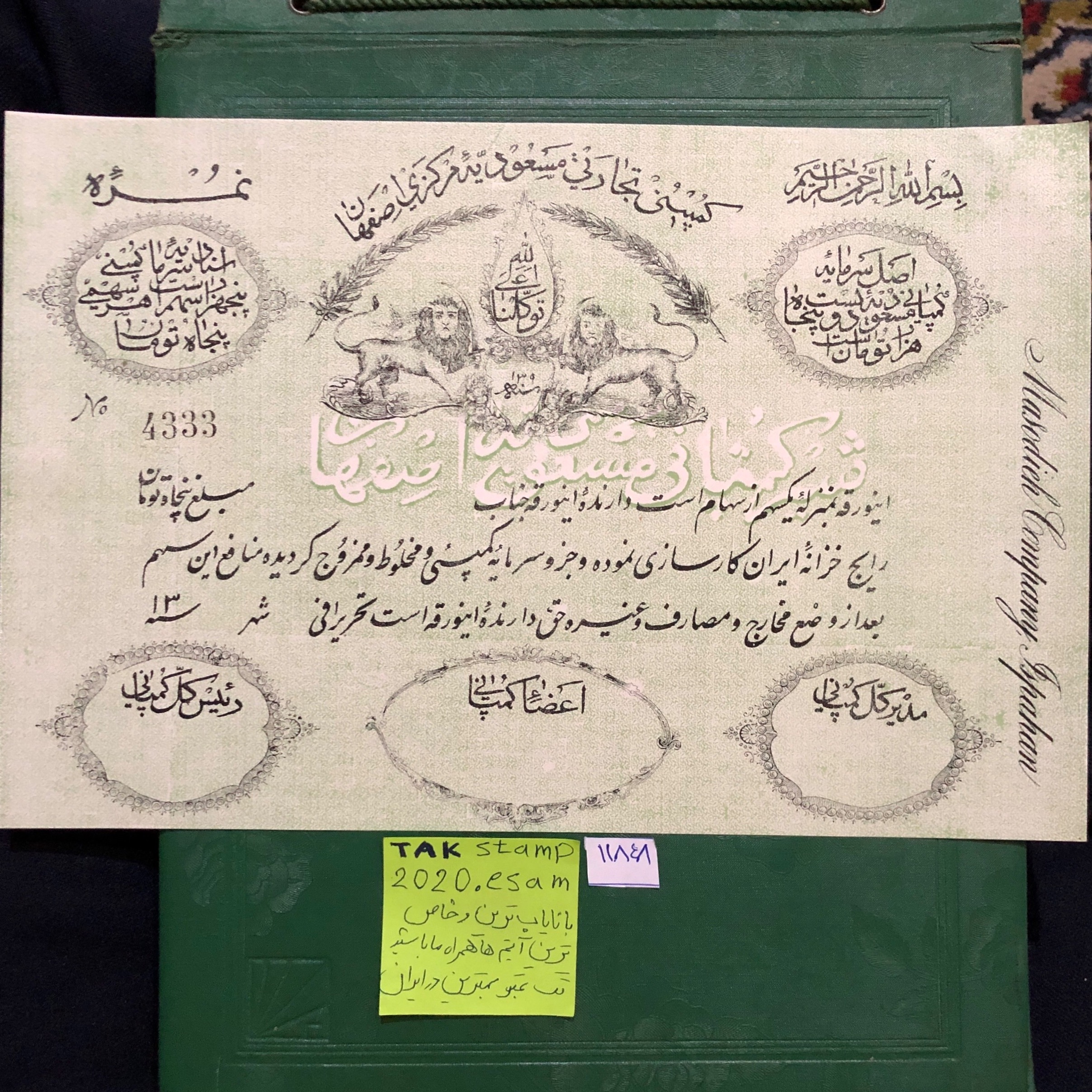 برگه سهام کمپانی مسعودیه اصفهان