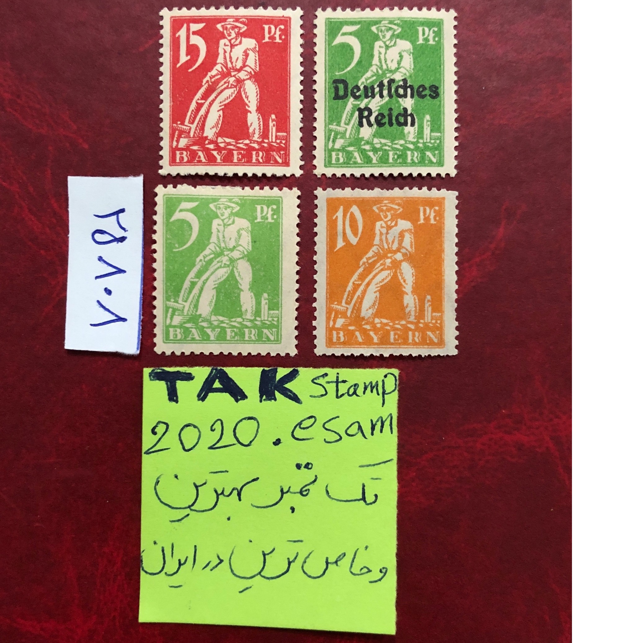 تمبرهای کلاسیک باارزش کشاورزی المان رایش