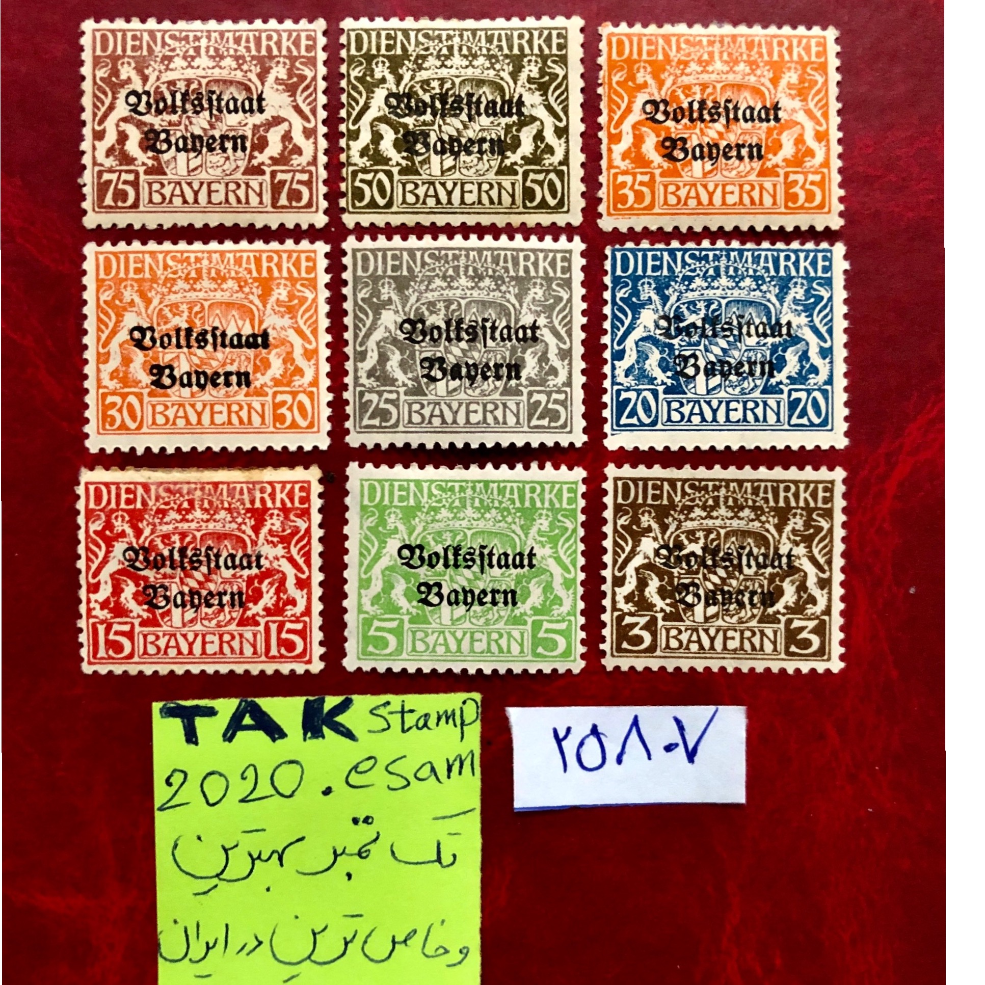 سری تمبر نایاب سورشارژ بایرن-ارم سلطنتی 400پوند