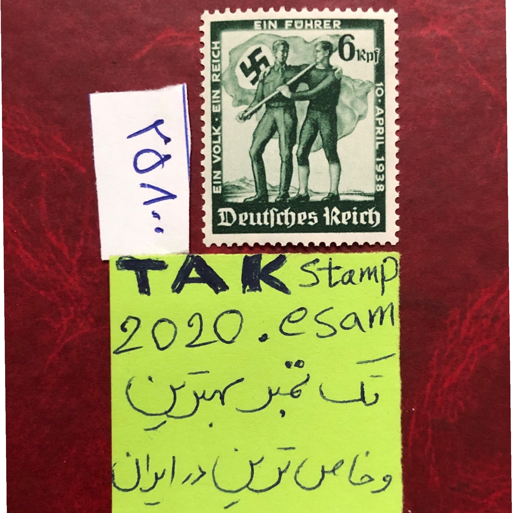 تمبر کلاسیک باارزش جوانان هیتلری-صلیب شکسته