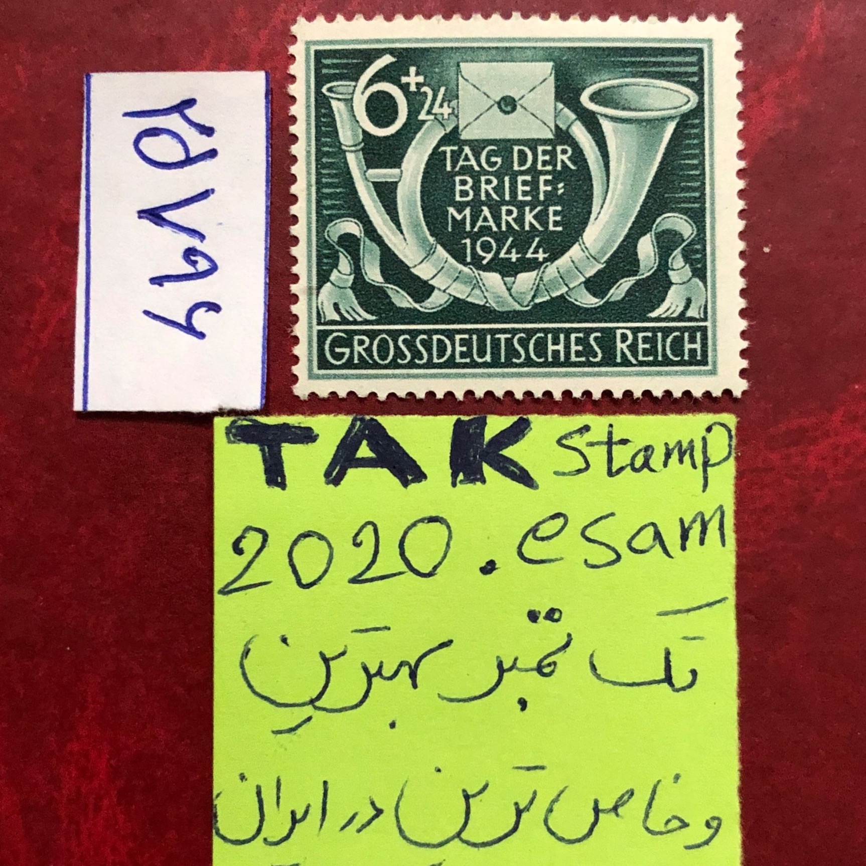 تمبر کنگره پستی المان نازی-رایش هیتلری