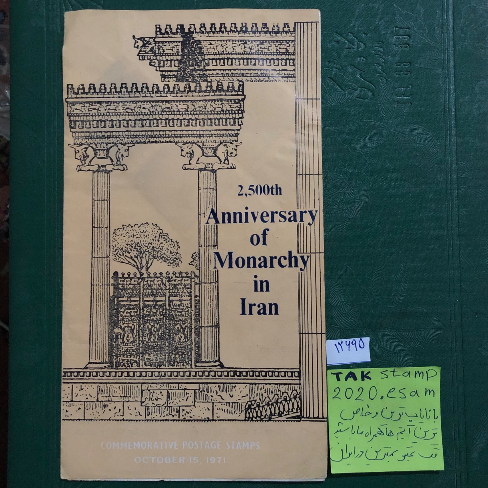 فولدر مهرروز جشنهای2500ساله،چاپ پاکستان