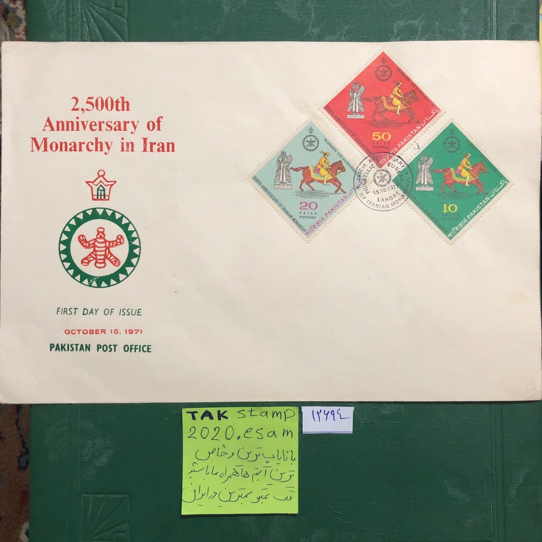 پاکت مهرروز جشنهای 2500ساله،چاپ پاکستان خاص