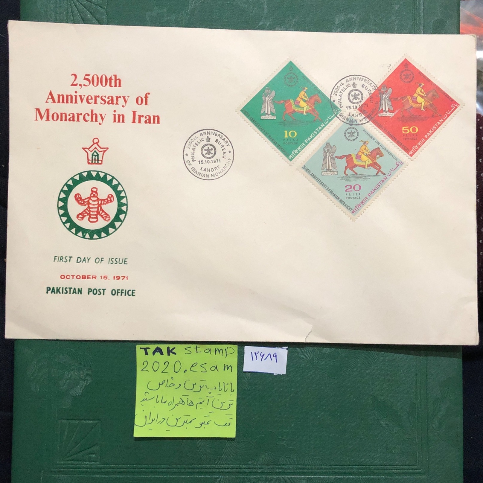 پاکت مهرروز جشنهای2500ساله-چاپ پاکستان