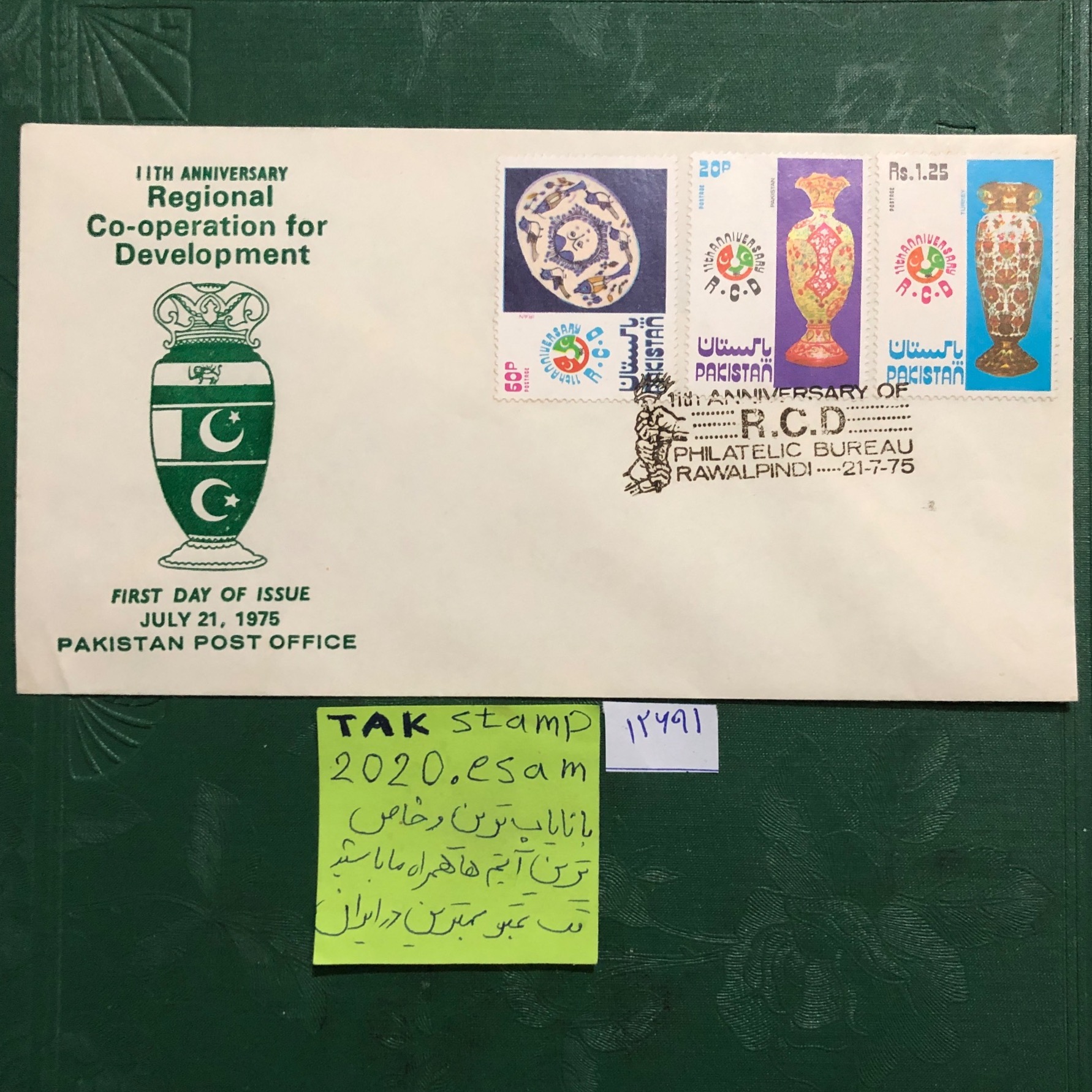 پاکت مهرروز همکاری عمران منطقه ای پاکستان