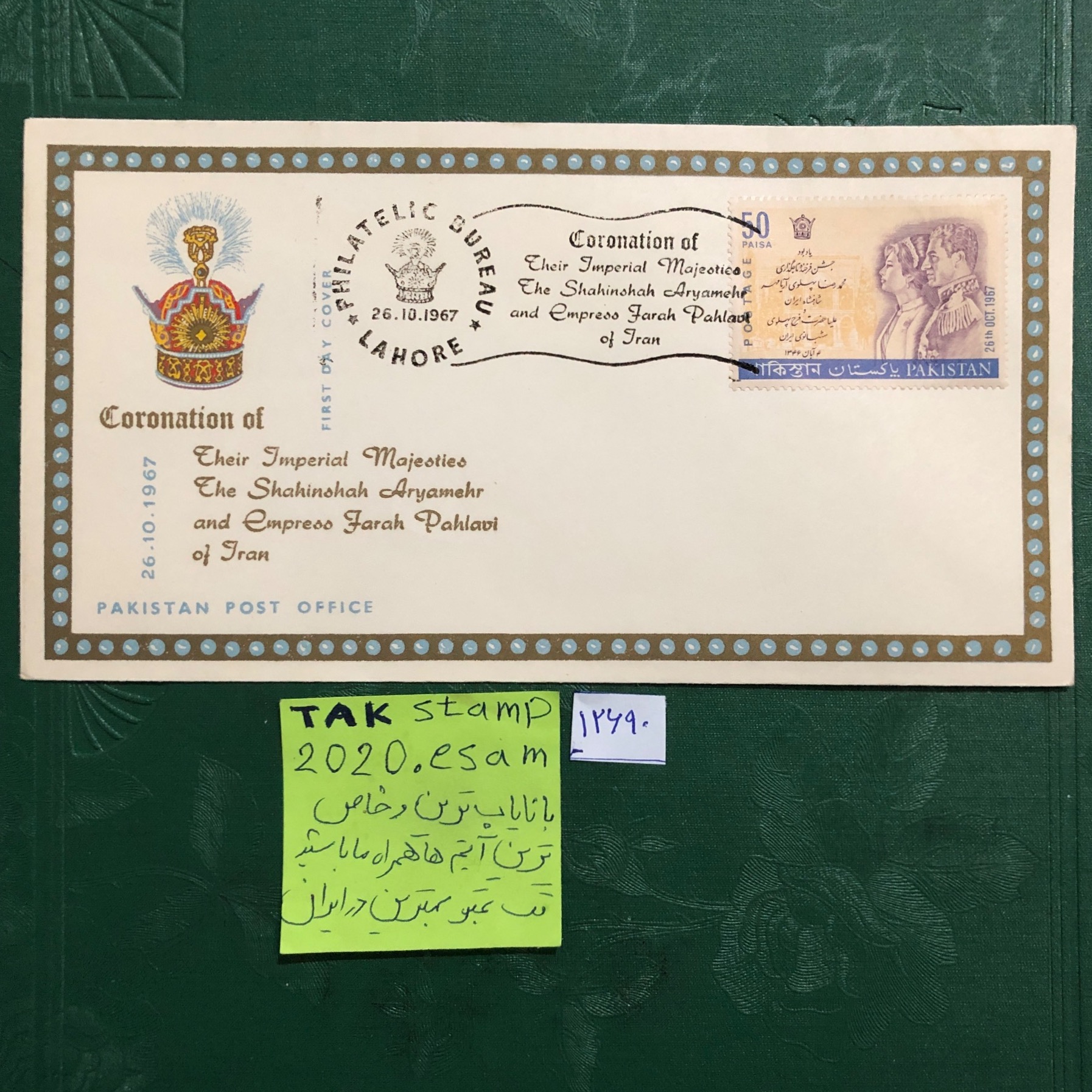 پاکت مهرروز تاجگذاری شاهنشاهی چاپ پاکستان