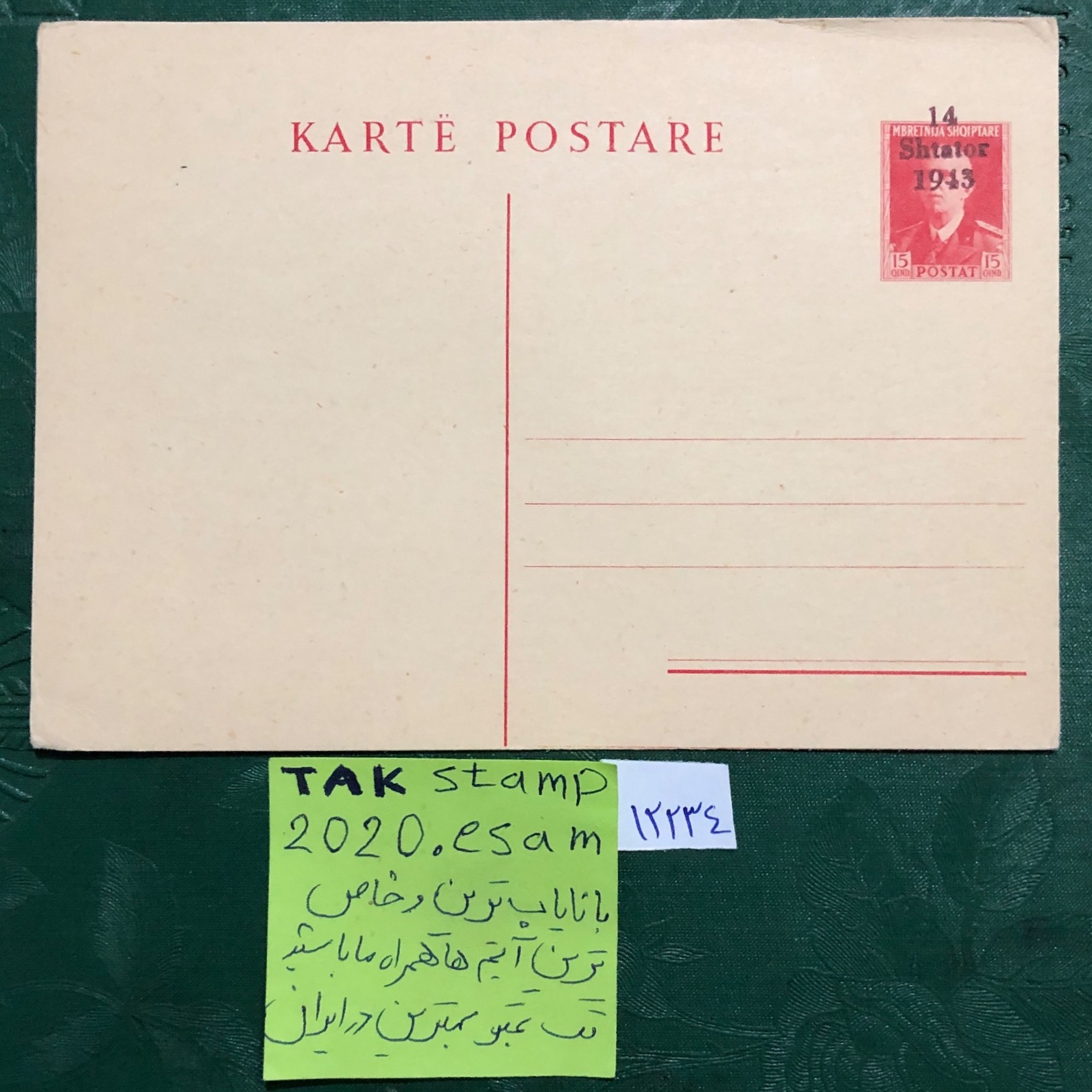 کارت پستال کلاسیک با سورشارژ البانی