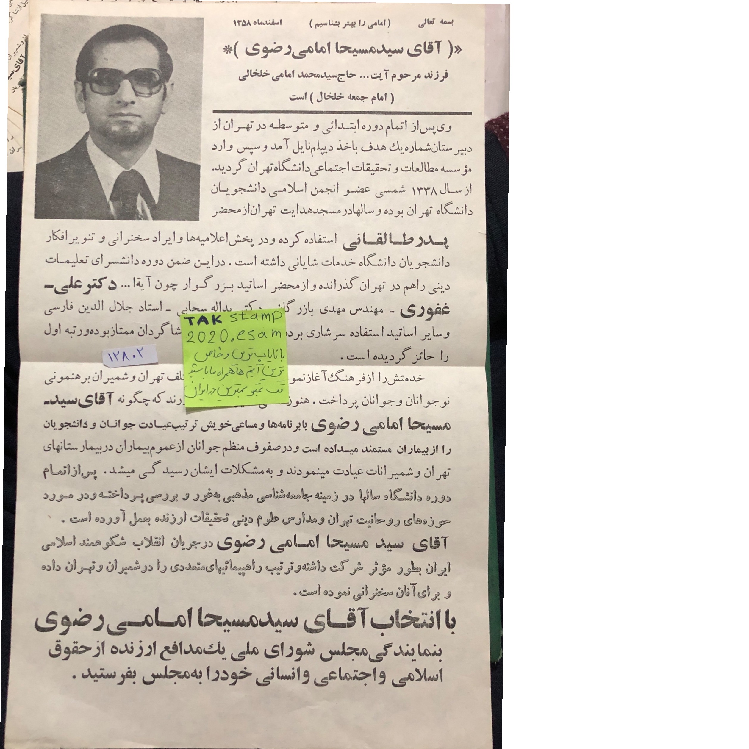 پوستر کمیاب انتخابات نمایندگی مجلس اسفند58