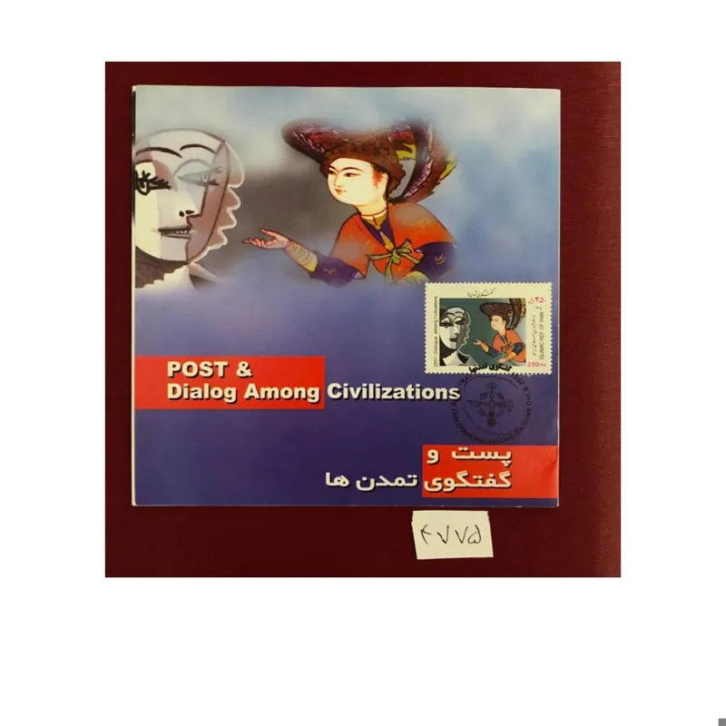 فولدر مهرروز باارزش گفتگوی تمدنها