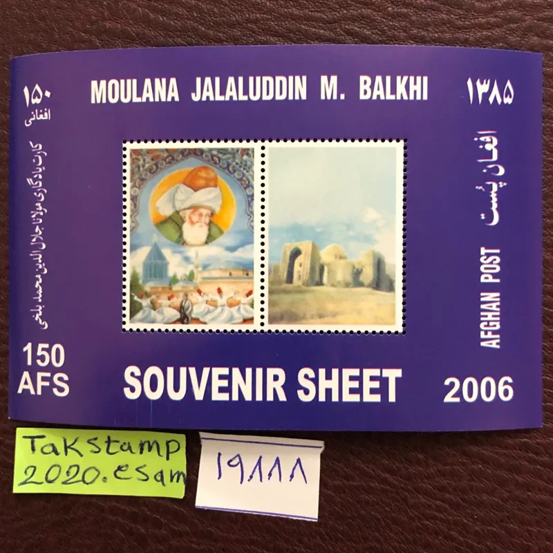 تمبر مشترک مولانا چاپ ایران،افغانستان،سوریه