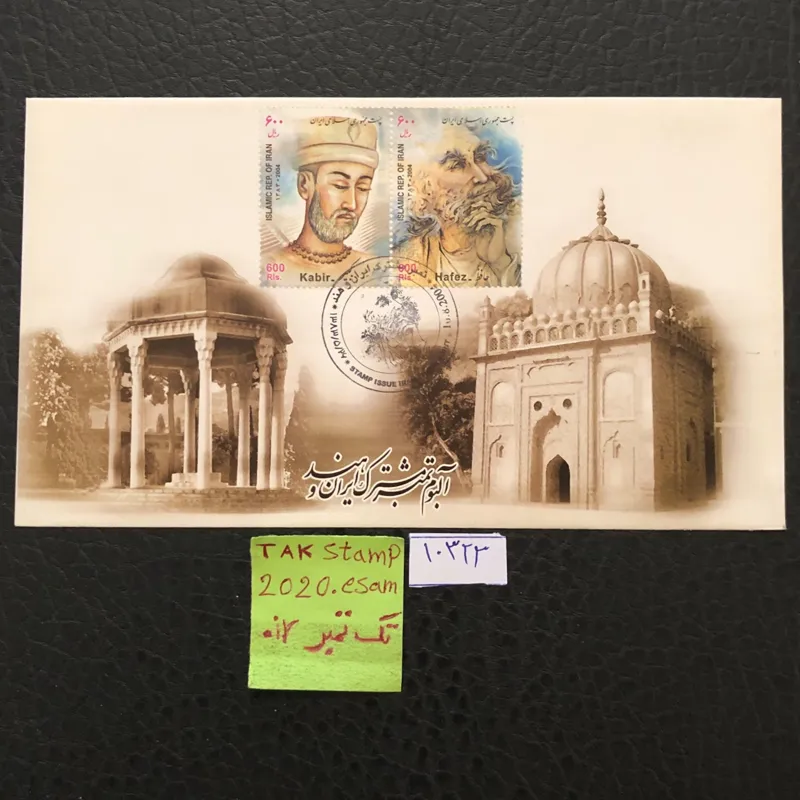 پاکت مهرروز خاص و جالب مشترک ایران و هند 1383