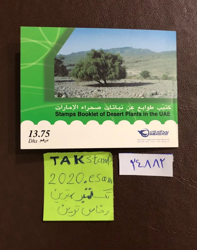 بوکلت تمبر طبیعت صحرایی امارات متحده عربی