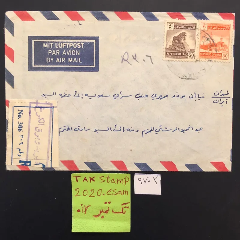 پاکت سانسور از عراق به شرکت ملی نفت ایران-پهلوی